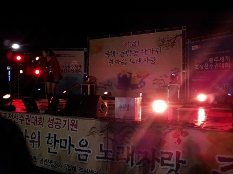 충주시가족사랑음악회