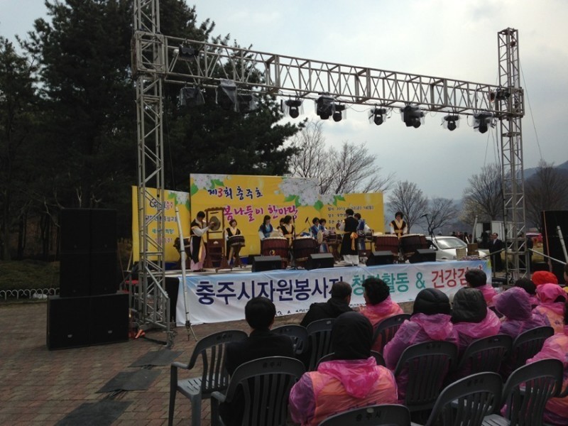 충주시민 봄나들이 한마당