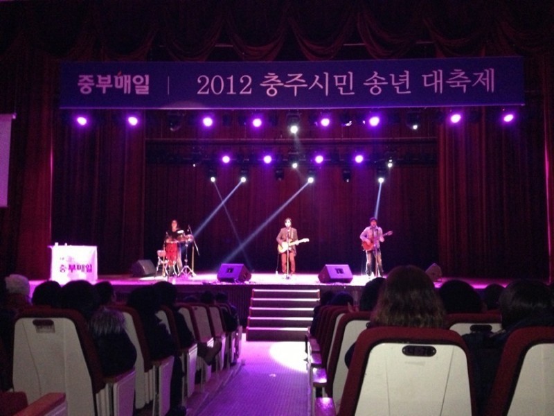 충주시민 송년대축제