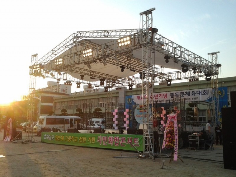 충주시민화합 콘서트