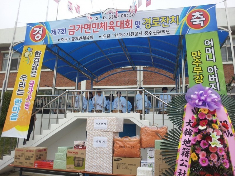 금가면민체육대회