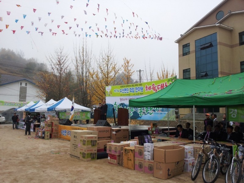 수산면민 화합 한마당