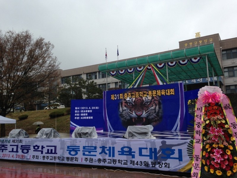 충주고 체육대회