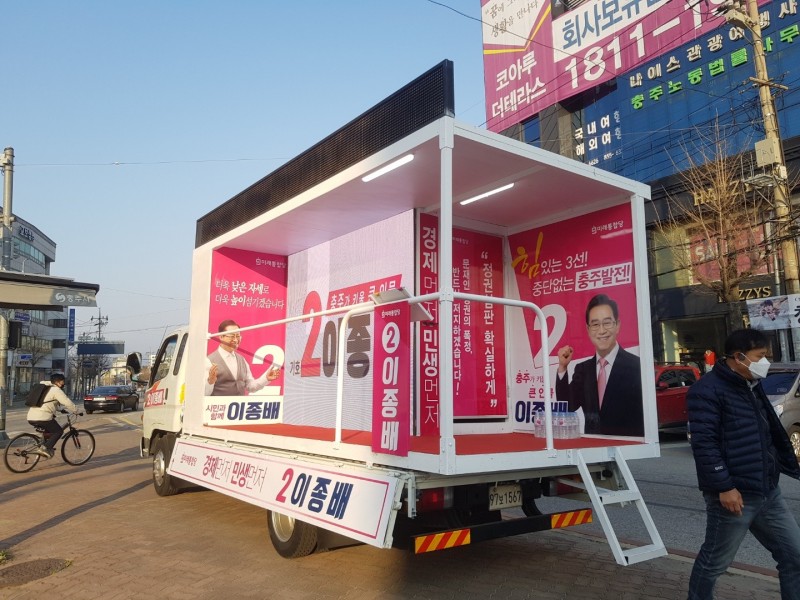 선거유세차량