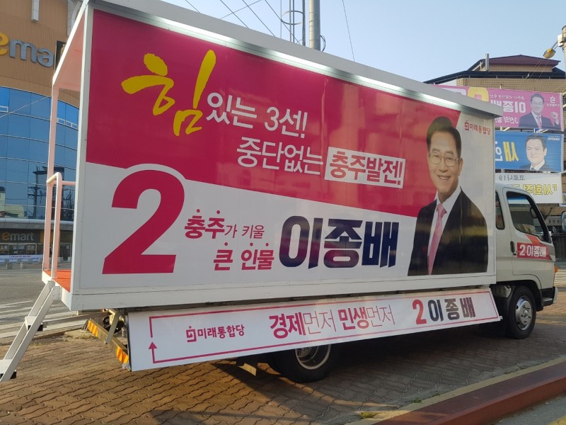 선거유세차량