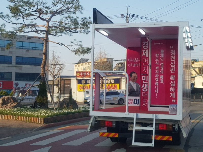 선거유세차량