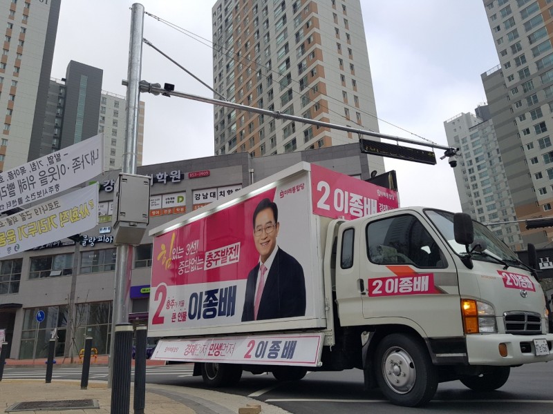 선거유세차량